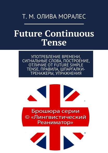 Future Continuous Tense.  ,  , ,  Future Simple Tense, , -, 