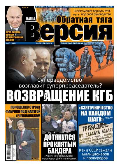 

Наша версия 37-2016