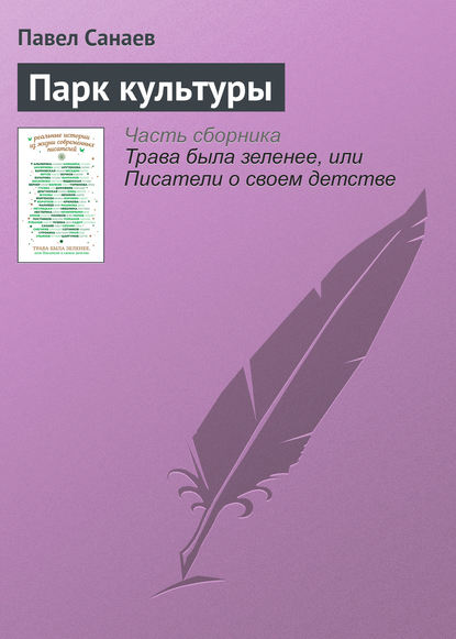 

Парк культуры