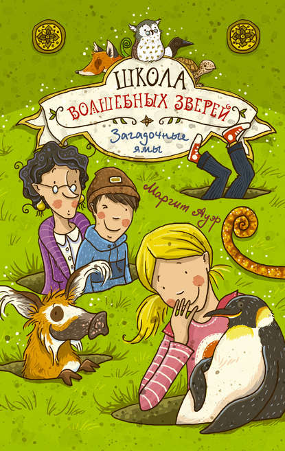 

Загадочные ямы