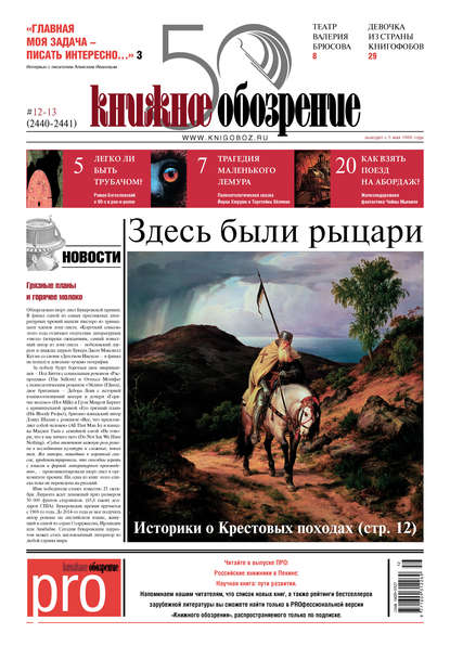 

Книжное обозрение (с приложением PRO) №12-13/2016