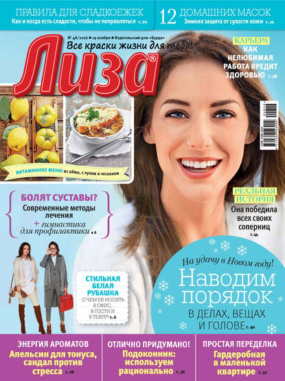 Журнал «Лиза» №48/2016 - ИД «Бурда»
