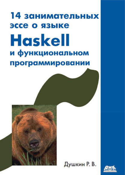 14     Haskell   