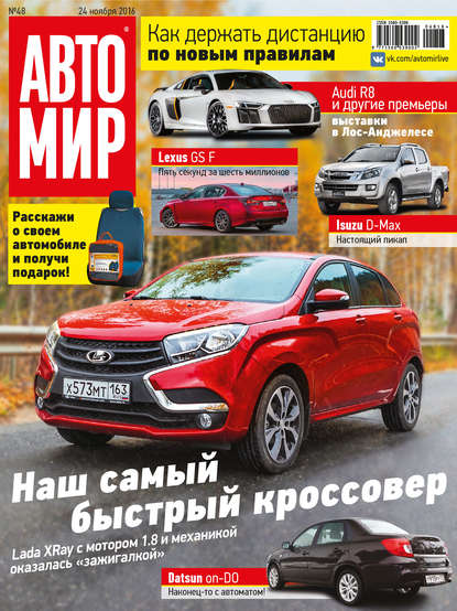 АвтоМир №48/2016