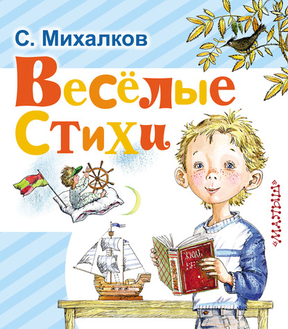 

Весёлые стихи
