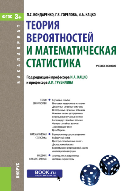 

Теория вероятностей и математическая статистика