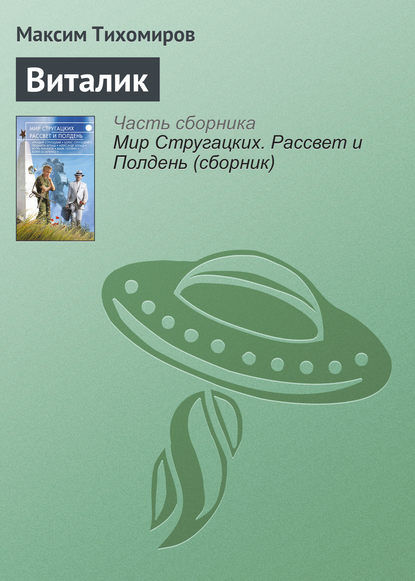 

Виталик
