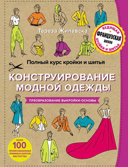 Кройка и шитье в Казани