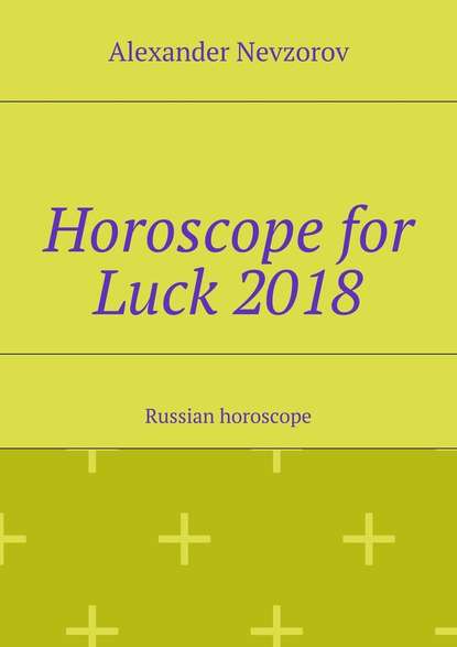 Александр Невзоров - Horoscope for Luck 2018. Russian horoscope