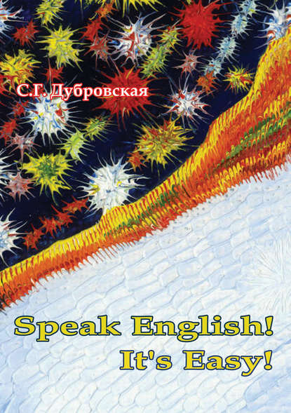 Speak English! It’s Easy! (С. Г. Дубровская). 2006г. 