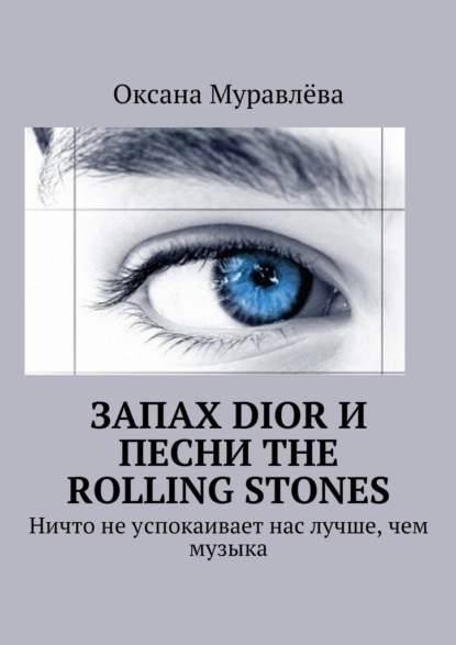  Dior   The Rolling Stones.    ,  