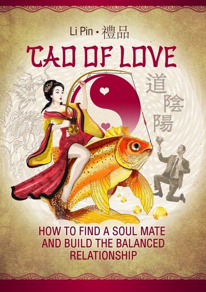 Li Pin - Tao of Love. How to find a soul mate and build the balanced relationship