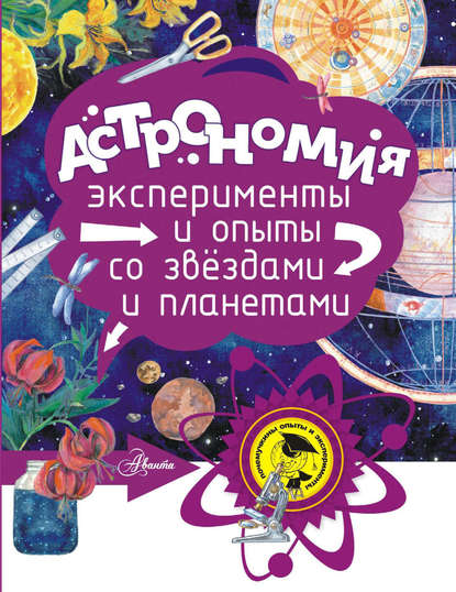 

Астрономия