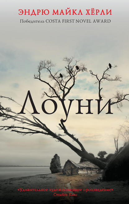 

Лоуни