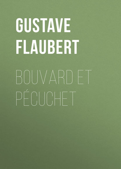 Гюстав Флобер — Bouvard et P?cuchet