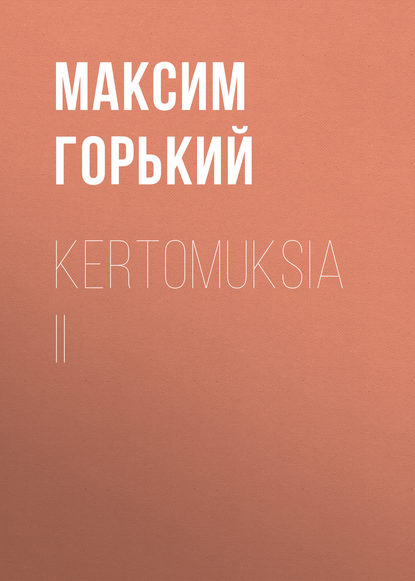 Максим Горький — Kertomuksia II