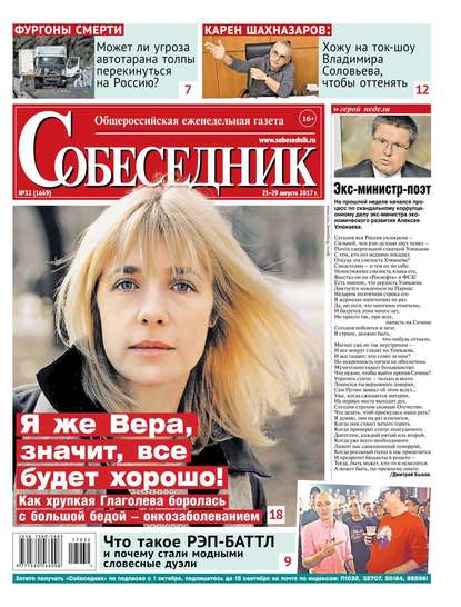 

Собеседник 32-2017
