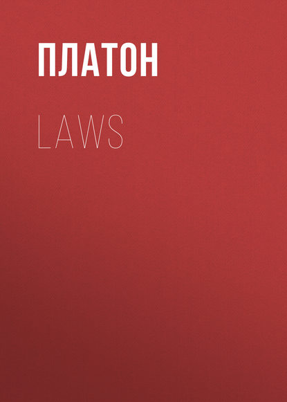 Платон — Laws