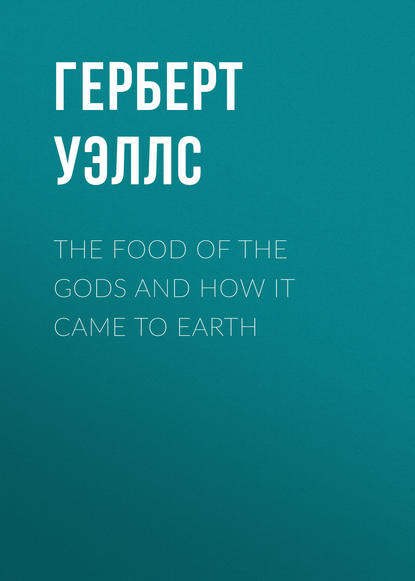 The Food of the Gods and How It Came to Earth (Герберт Уэллс). 