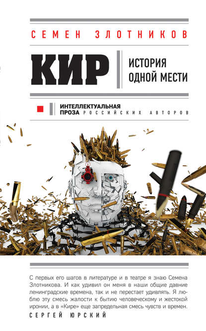

Кир