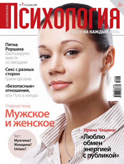 

Наша психология №06/2008