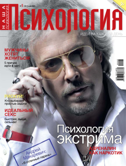 

Наша психология №05/2009