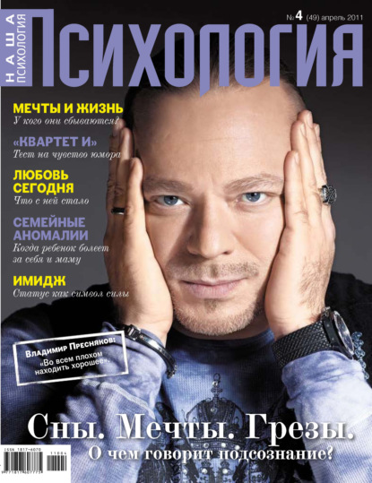 Наша психология №04/2011