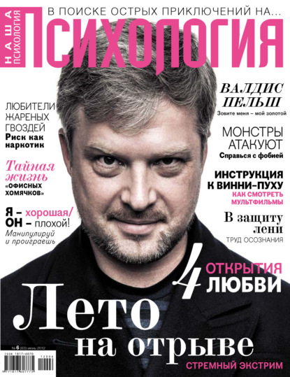 Наша психология №06/2012