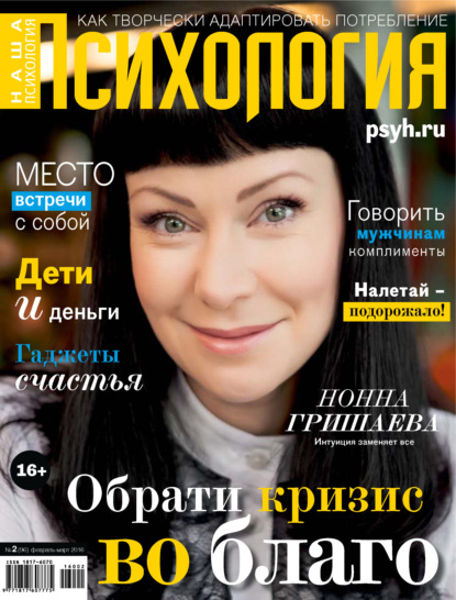 Наша психология №02/2016