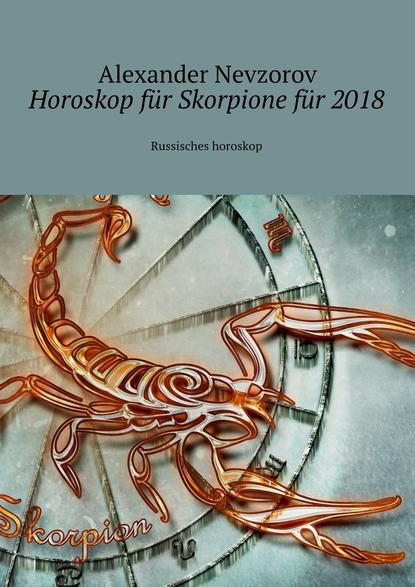 Александр Невзоров - Horoskop für Skorpione für 2018. Russisches horoskop