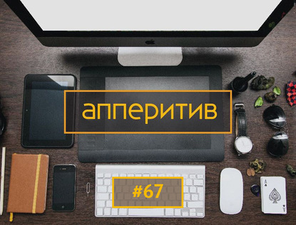 

Мобильная разработка с AppTractor #67