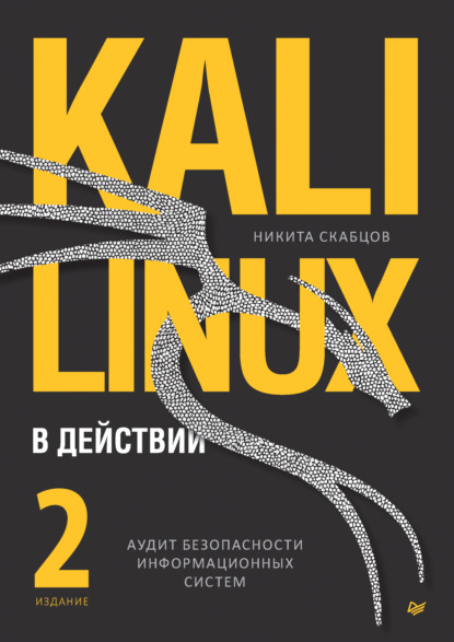 Kali Linux  .     (pdf+epub)