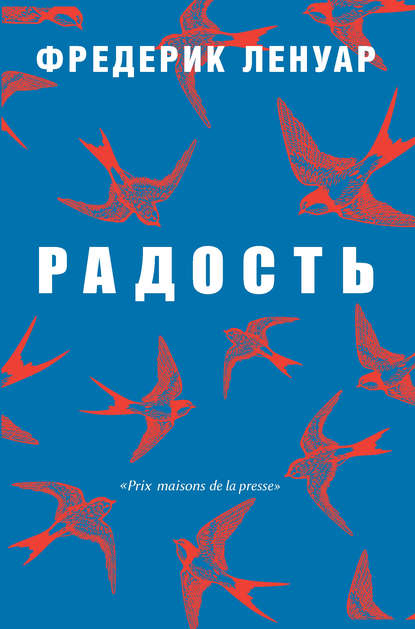 

Радость