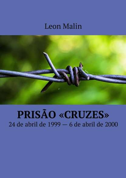 Leon Malin - Prisão «Cruzes». 24 de abril de 1999 – 6 de abril de 2000