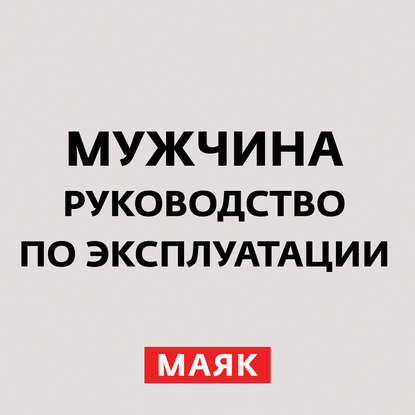 

Инфантильные мужчины