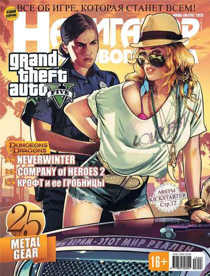 

Навигатор игрового мира №06/2013