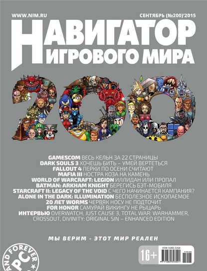 

Навигатор игрового мира №09/2015