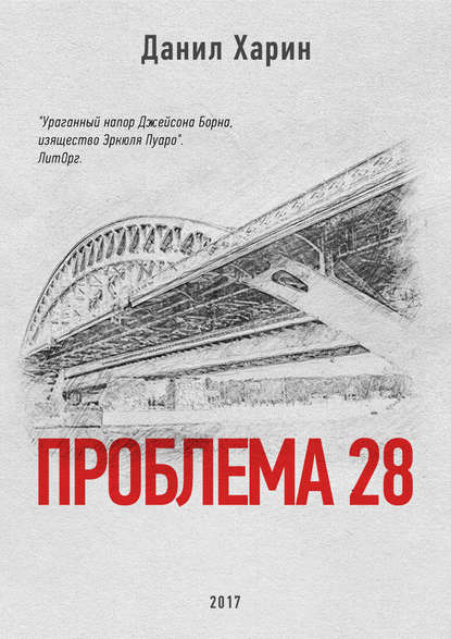 

Проблема 28