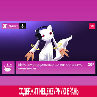 

Выпуск 26.2