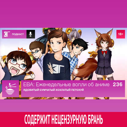 

Выпуск 236. Ядовитый сумчатый хохлатый петохуй