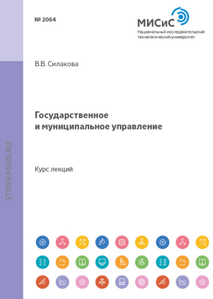 Государственное и муниципальное управление (Вера Силакова). 2012г. 