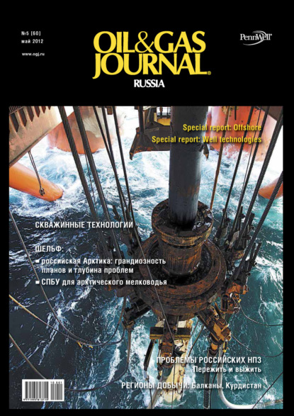 Открытые системы — Oil&Gas Journal Russia №5/2012