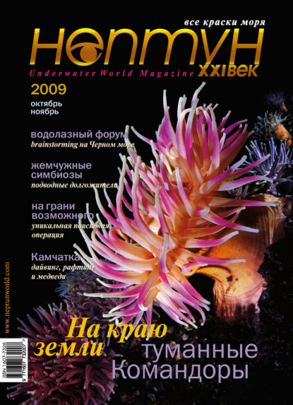 Нептун №5/2009 - Группа авторов