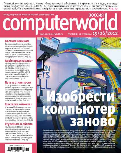 Открытые системы — Журнал Computerworld Россия №15/2012