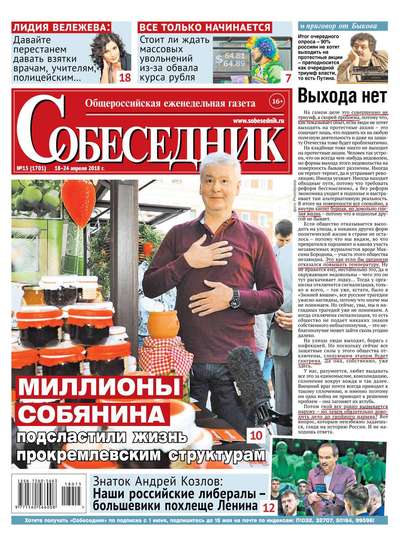 

Собеседник 15-2018