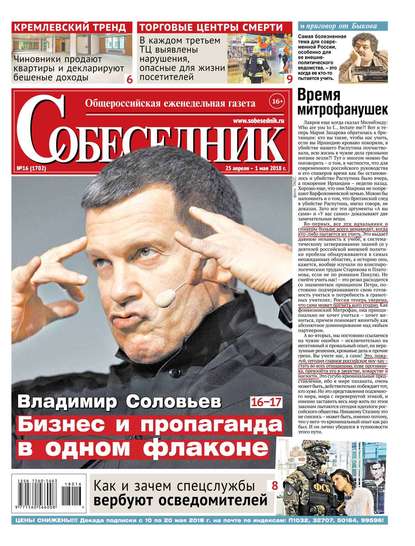 

Собеседник 16-2018