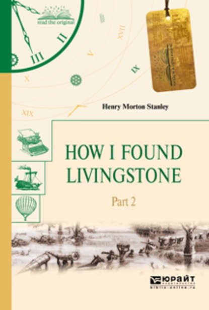 Генри Мортон Стенли — How I found livingstone. In 2 p. Part 2. Как я нашел ливингстона. В 2 ч. Часть 2