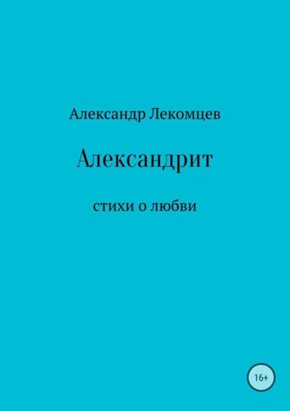 

Александрит