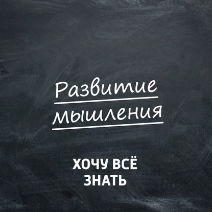 

Теория решения изобретательских задач. Часть 19