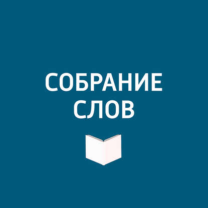 

Большое интервью Анатолия Белого